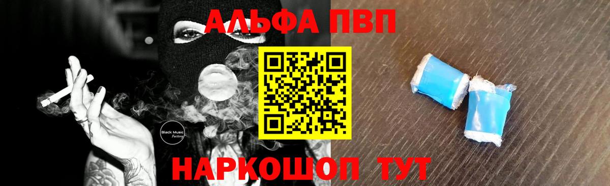 Alfa_PVP мука Можга