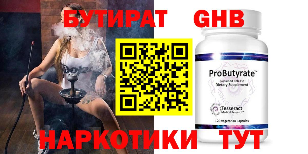 Бутират 1.4BDO  Вход с VPN  Можга 
