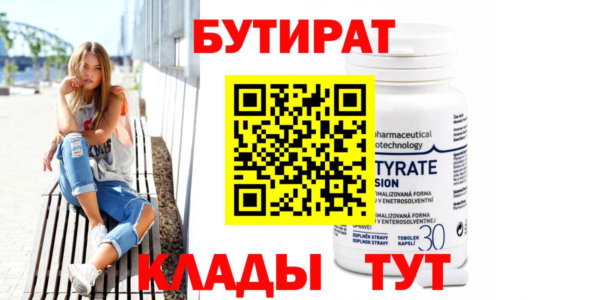 Бутират вода Можга