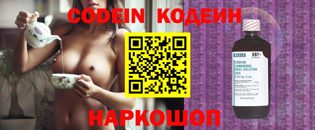 Кодеиновый сироп Lean Purple Drank Можга