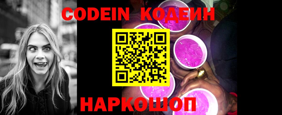Можга  Codein Purple Drank  Вход с VPN 