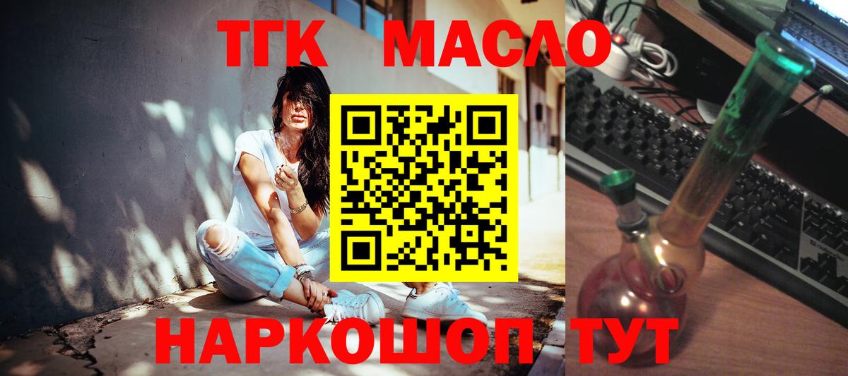 ТГК гашишное масло Можга